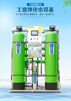 臨沂環(huán)保新選擇 一噸反滲透凈水設(shè)備選購指南